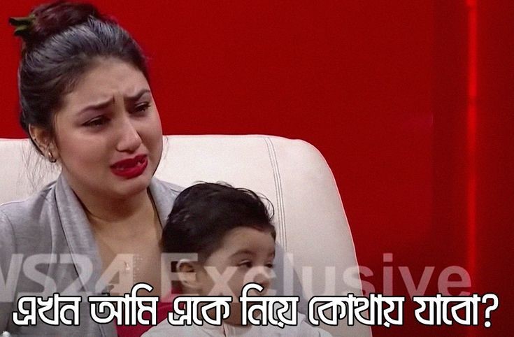 এখন আমি ওরে নিয়ে কোথায় যাবো